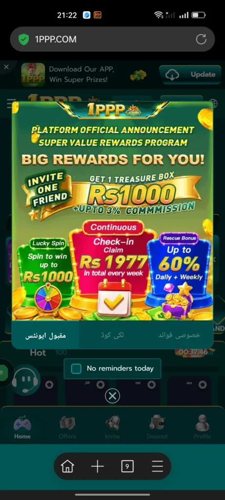 1PPP Game Special Reward